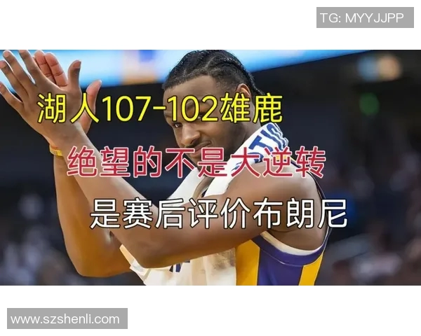 32雄鹿对湖人精彩直播回放与赛后分析全记录