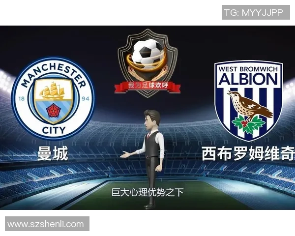 曼城主场迎战西布朗维奇力争三分巩固联赛领先地位 曼城主场迎战西布朗维奇力争三分巩固联赛领先地位