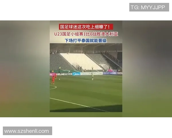 U23国足对阵阿曼精彩视频回顾与赛后分析全景呈现