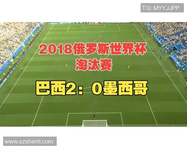 2018年世界杯精彩对决巴西队与墨西哥队的激烈较量回顾 2018年世界杯精彩对决巴西队与墨西哥队的激烈较量回顾
