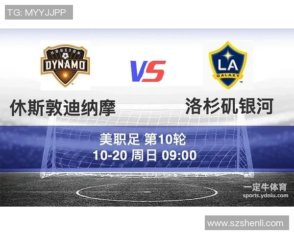 休斯顿迪纳摩对阵洛杉矶的精彩直播全程回顾与赛后分析